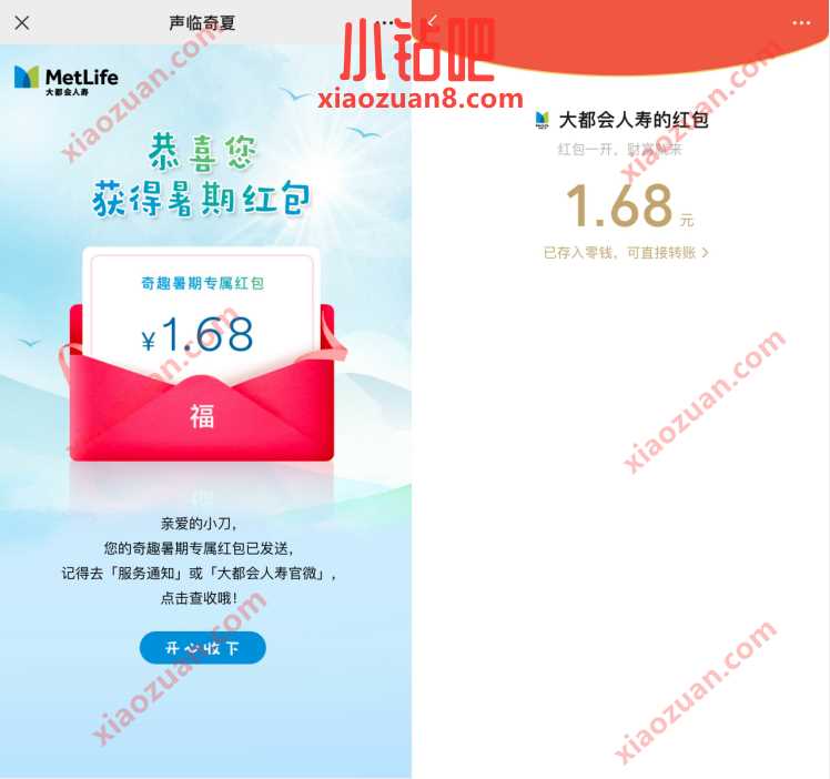 大都会人寿声临奇夏,抽奖送随机微信红包非必中 微信红包 活动线报 第3张 大都会人寿声临奇夏,抽奖送随机微信红包非必中 微信红包 活动线报 第3张