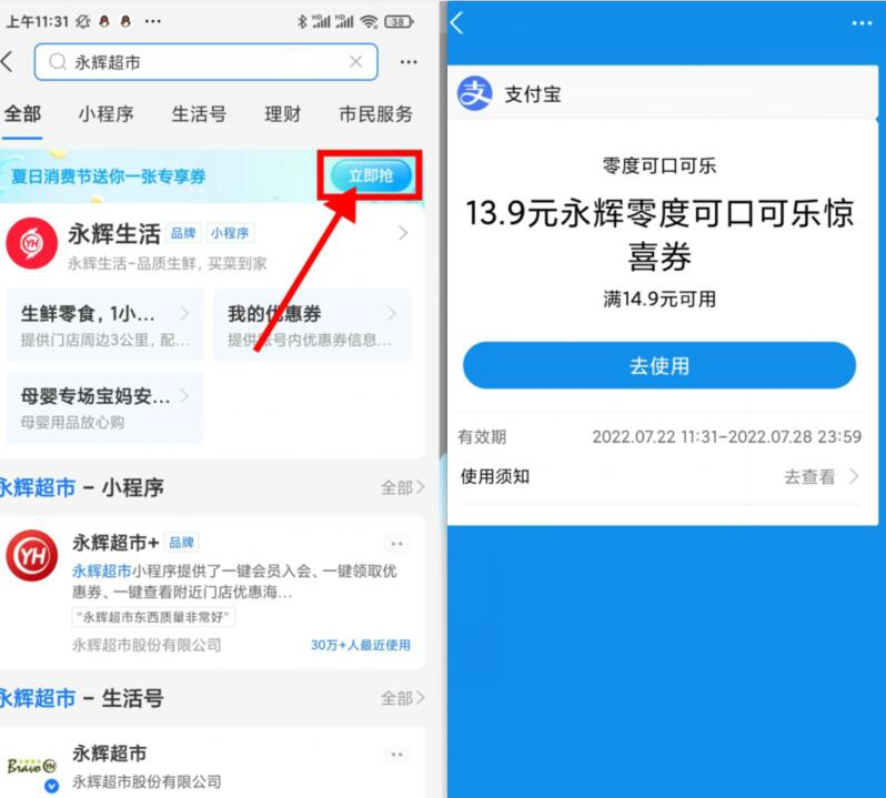 支付宝夏日消费券,永辉超市1元撸12瓶可乐 免费实物 支付宝红包 活动线报 第2张 支付宝夏日消费券,永辉超市1元撸12瓶可乐 免费实物 支付宝红包 活动线报 第2张