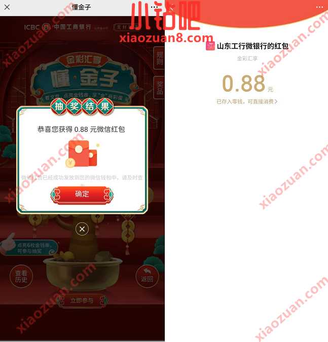 山东工行微银行懂金子抽奖,送最高66元微信红包 公众号微信红包 微信红包 活动线报 第3张 山东工行微银行懂金子抽奖,送最高66元微信红包 公众号微信红包 微信红包 活动线报 第3张
