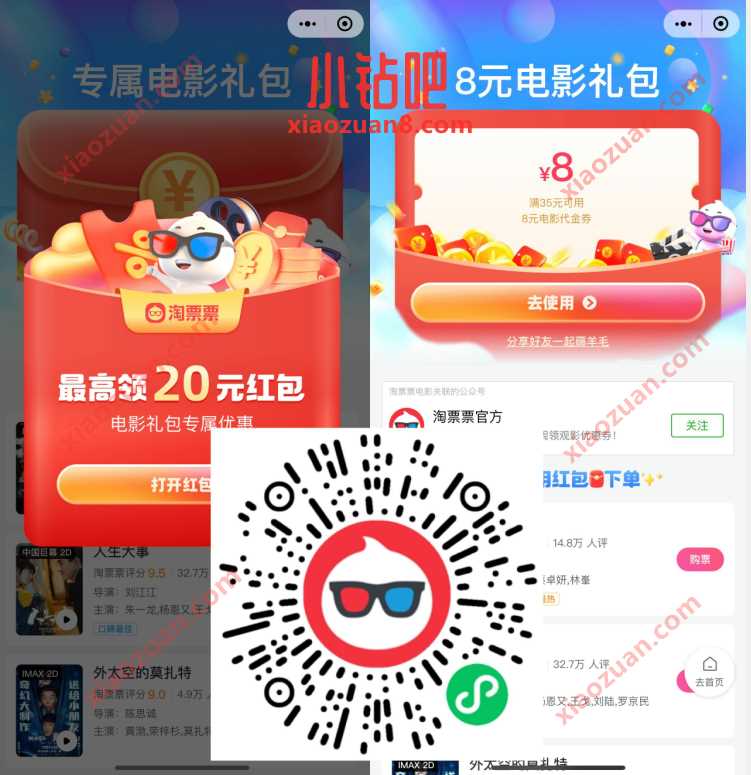 淘票票专属礼包领取3 20元全国通用券 淘票票电影优惠券 电影票优惠 活动线报 第3张 淘票票专属礼包领取3 20元全国通用券 淘票票电影优惠券 电影票优惠 活动线报 第3张