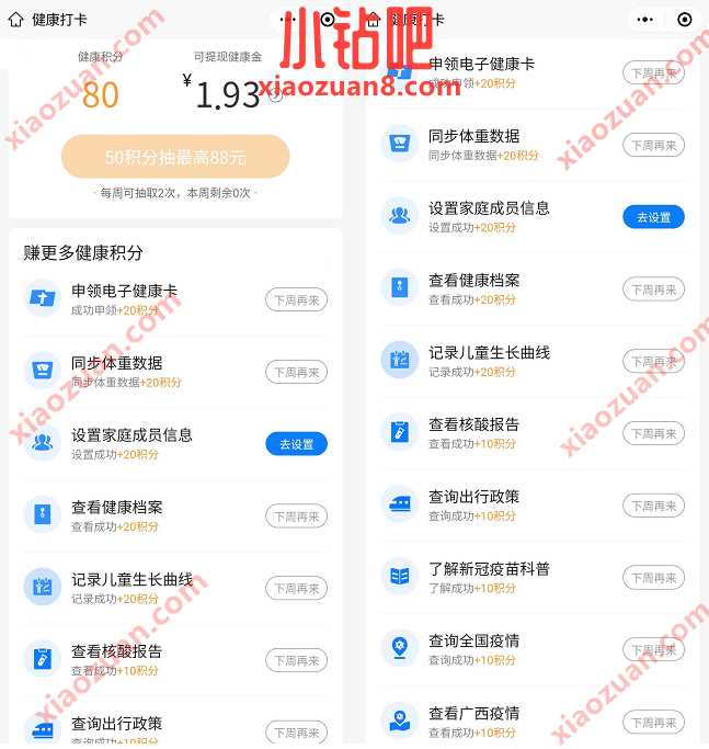 每周一次,申领健康卡领积分抽2元微信红包 微信红包 活动线报 第4张 每周一次,申领健康卡领积分抽2元微信红包 微信红包 活动线报 第4张