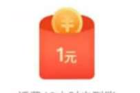详细阅读:中国电信完成评价抽话费,送随机电信话费 中国电信完成评价抽话费,送随机电信话费
