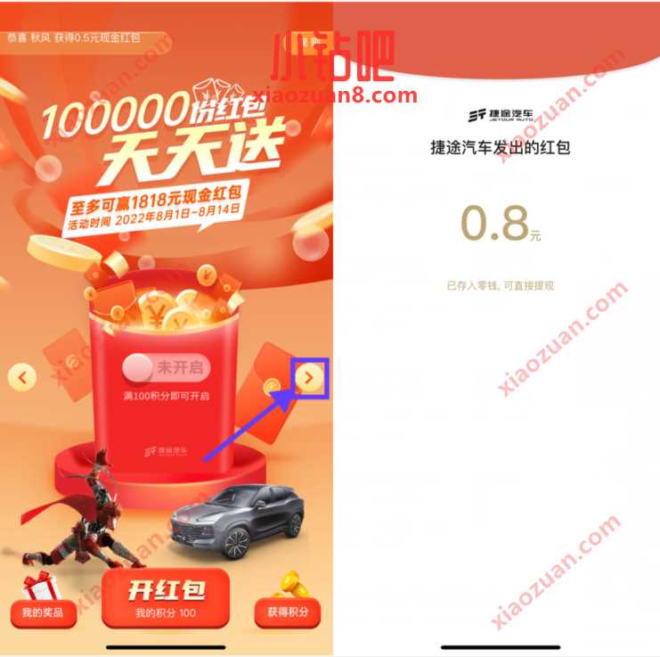 捷途十万份红包天天送,抽随机微信红包 小程序微信红包 微信红包 活动线报 第3张 捷途十万份红包天天送,抽随机微信红包 小程序微信红包 微信红包 活动线报 第3张