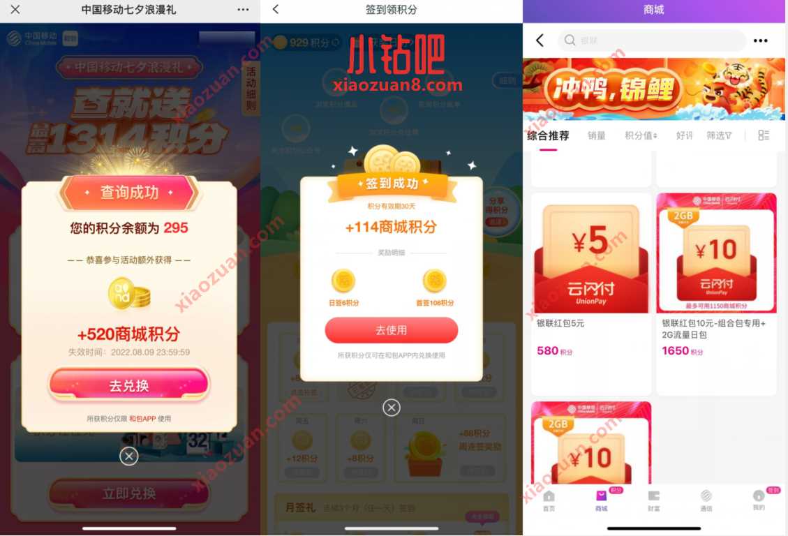中国移动七夕浪漫礼,送520积分兑换云闪付红包 云闪付红包 微信红包 活动线报 第3张 中国移动七夕浪漫礼,送520积分兑换云闪付红包 云闪付红包 微信红包 活动线报 第3张