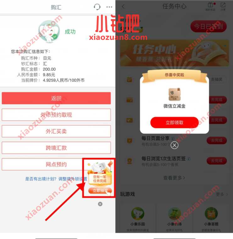工商银行APP结售汇任务,抽奖随机微信立减金 工行微信立减金 微信立减金 微信红包 活动线报 第2张 工商银行APP结售汇任务,抽奖随机微信立减金 工行微信立减金 微信立减金 微信红包 活动线报 第2张