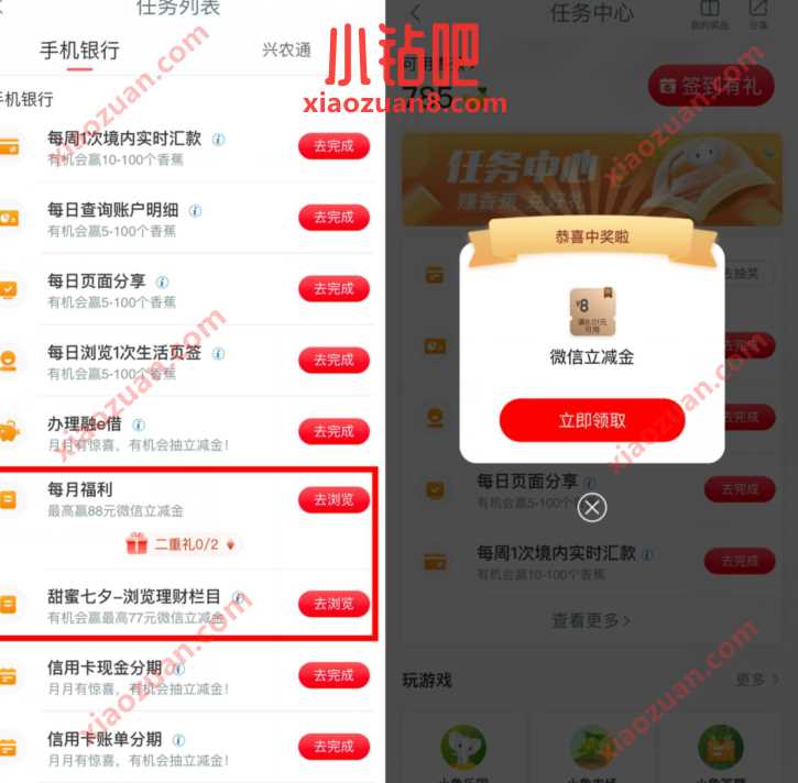 工商银行任务中心浏览栏目,抽1.8 88元立减金 工行微信立减金 微信红包 活动线报 第2张 工商银行任务中心浏览栏目,抽1.8 88元立减金 工行微信立减金 微信红包 活动线报 第2张