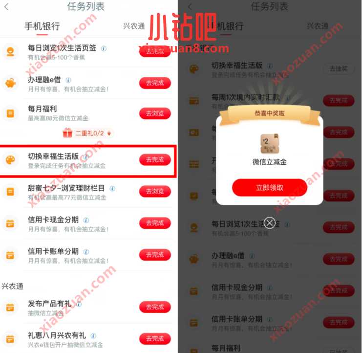 工商银行切换幸福生活版,抽奖送微信立减金 工行微信立减金 微信立减金 微信红包 活动线报 第2张 工商银行切换幸福生活版,抽奖送微信立减金 工行微信立减金 微信立减金 微信红包 活动线报 第2张