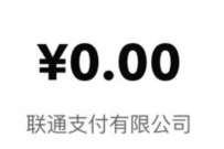 广州上海海南联通用户，领取数字人民币20元红包