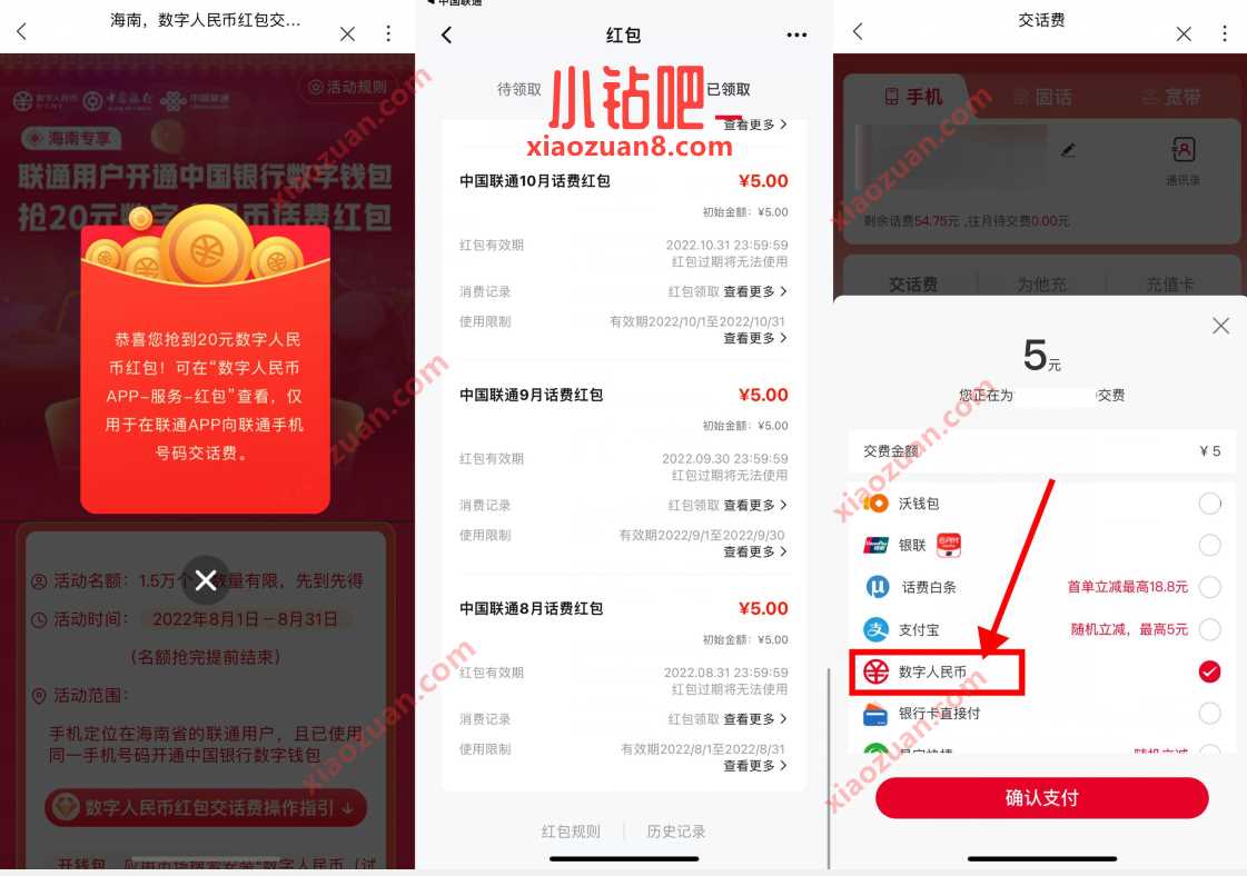 广州上海海南联通用户，领取数字人民币20元红包 数字人民币红包 微信红包 活动线报  第2张