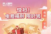 免费领网上国网2 5元电费优惠券 电费优惠券 优惠卡券 活动线报 第1张 免费领网上国网2 5元电费优惠券 电费优惠券 优惠卡券 活动线报 第1张