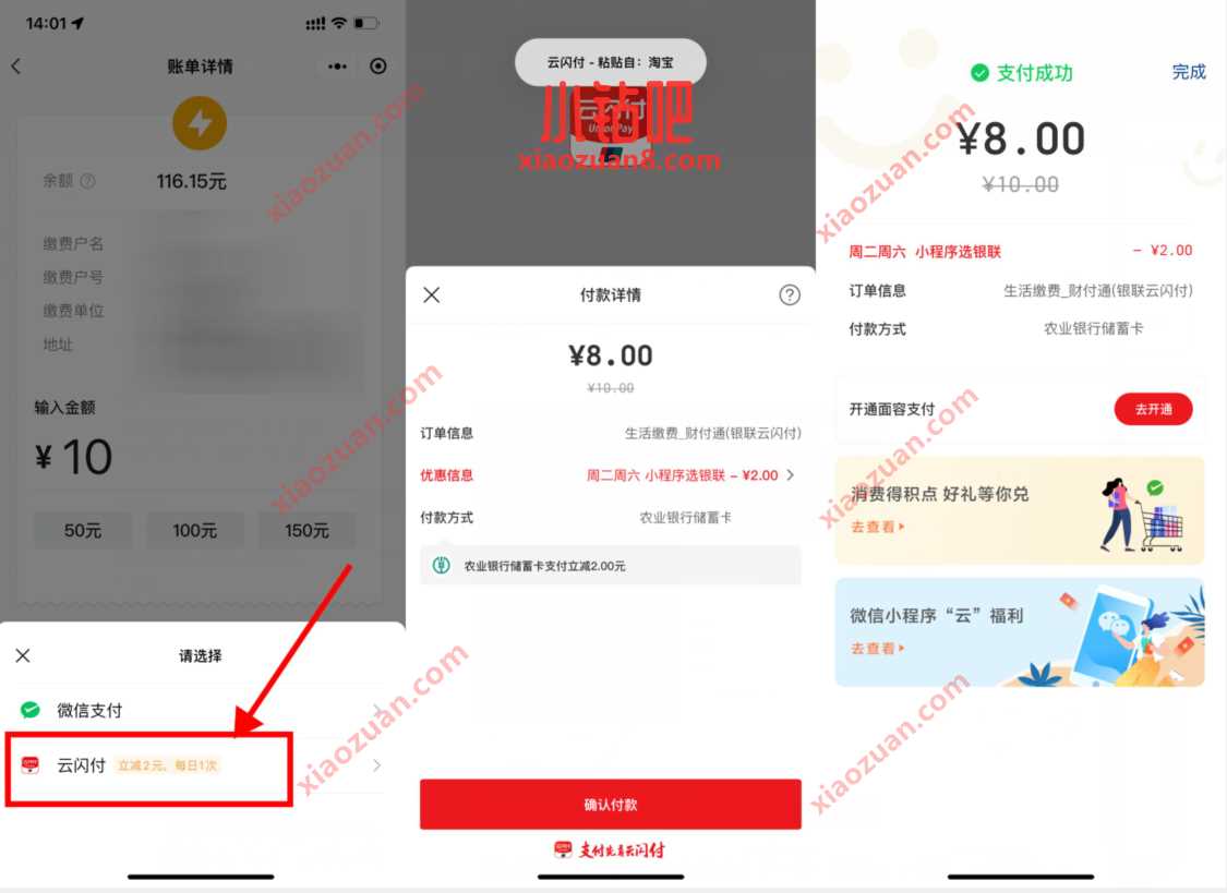 周二周六小程序选银联,生活缴费云闪付满10减2元 电费优惠券 优惠卡券 优惠福利 第2张 周二周六小程序选银联,生活缴费云闪付满10减2元 电费优惠券 优惠卡券 优惠福利 第2张