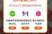 中国移动1元权益盲盒,抽猫超卡、视频/音乐会员 免费会员VIP 活动线报 第1张 中国移动1元权益盲盒,抽猫超卡、视频/音乐会员 免费会员VIP 活动线报 第1张