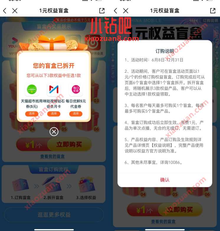 中国移动1元权益盲盒,抽猫超卡、视频/音乐会员 免费会员VIP 活动线报 第3张 中国移动1元权益盲盒,抽猫超卡、视频/音乐会员 免费会员VIP 活动线报 第3张