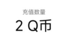 王者荣耀亚瑟 心灵战警抽Q币免单，送随机Q币奖励 腾讯手游 免费Q币 活动线报  第1张