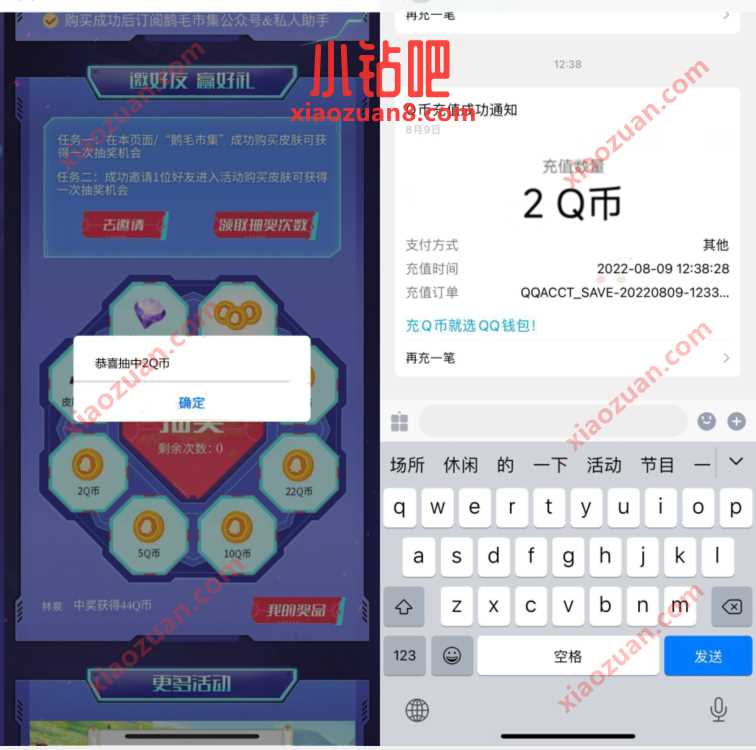 王者荣耀亚瑟 心灵战警抽Q币免单，送随机Q币奖励 腾讯手游 免费Q币 活动线报  第3张