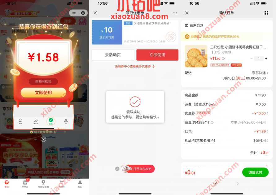 京东最低0.01元撸三只松鼠饼干,包邮到家 免费实物 活动线报 第2张 京东最低0.01元撸三只松鼠饼干,包邮到家 免费实物 活动线报 第2张