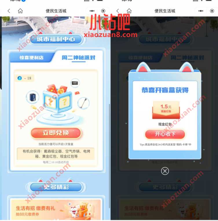 招行便民生活城做任务,抽奖亲测1.5元现金红包 招商银行 现金红包 活动线报 第2张 招行便民生活城做任务,抽奖亲测1.5元现金红包 招商银行 现金红包 活动线报 第2张