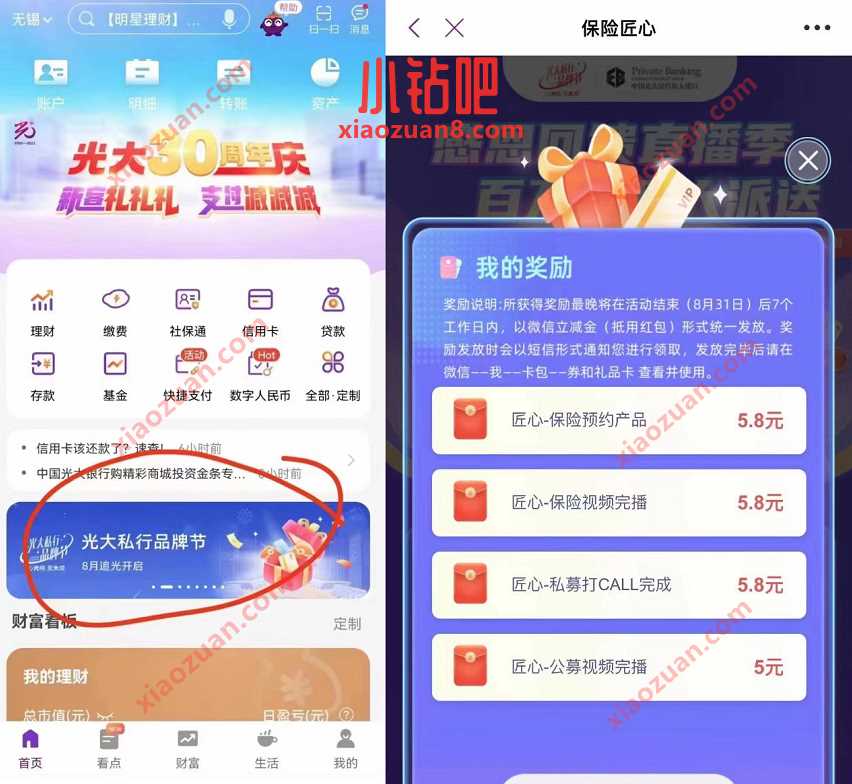 光大私行品牌节,做任务送20+光大微信立减金 光大银行立减金 微信红包 活动线报 第2张 光大私行品牌节,做任务送20+光大微信立减金 光大银行立减金 微信红包 活动线报 第2张