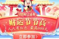 详细阅读:交通银行欢乐摇钱树,抽奖送随机交行支付券 交通银行欢乐摇钱树,抽奖送随机交行支付券