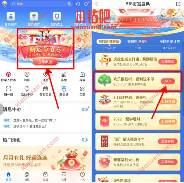交通银行欢乐摇钱树,抽奖送随机交行支付券 交行微信立减金 微信红包 活动线报 第3张 交通银行欢乐摇钱树,抽奖送随机交行支付券 交行微信立减金 微信红包 活动线报 第3张