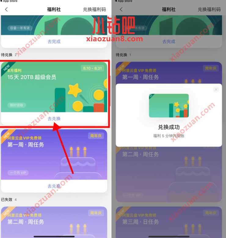 阿里云盘福利社,免费领15天阿里云盘超级会员 阿里云盘超级会员 优惠卡券 活动线报 第2张 阿里云盘福利社,免费领15天阿里云盘超级会员 阿里云盘超级会员 优惠卡券 活动线报 第2张