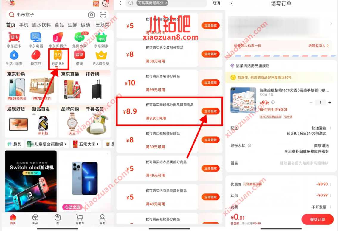 京东领取优惠券,部分人0.01元撸4包抽纸 京东优惠券 免费实物 活动线报 第3张 京东领取优惠券,部分人0.01元撸4包抽纸 京东优惠券 免费实物 活动线报 第3张