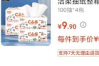 京东领取优惠券,部分人0.01元撸4包抽纸 京东优惠券 免费实物 活动线报 第1张 京东领取优惠券,部分人0.01元撸4包抽纸 京东优惠券 免费实物 活动线报 第1张
