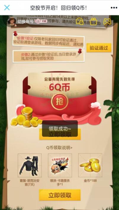 和平精英空投节开启回归领Q币,送5 6个Q币奖励 腾讯手游 免费Q币 活动线报 第3张 和平精英空投节开启回归领Q币,送5 6个Q币奖励 腾讯手游 免费Q币 活动线报 第3张