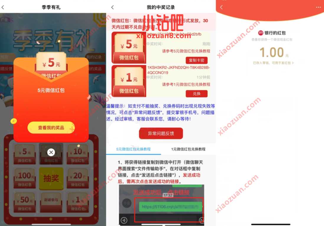 农行掌银季季有礼,支付抽奖送6 40元微信红包 微信红包 活动线报 第3张 农行掌银季季有礼,支付抽奖送6 40元微信红包 微信红包 活动线报 第3张