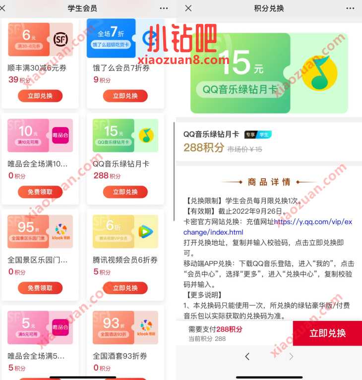 顺丰学生专享,288积分兑换绿钻会员月卡 绿钻会员 免费会员VIP 优惠福利 第3张 顺丰学生专享,288积分兑换绿钻会员月卡 绿钻会员 免费会员VIP 优惠福利 第3张