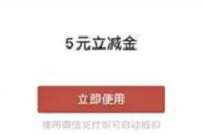 中国银行BOBO鱼塘支付1元,兑换5元微信立减金 工行微信立减金 微信立减金 微信红包 活动线报 第1张 中国银行BOBO鱼塘支付1元,兑换5元微信立减金 工行微信立减金 微信立减金 微信红包 活动线报 第1张