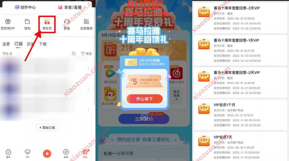 喜马拉雅818会员宠爱节,领5天喜马拉雅会员 喜马拉雅会员 免费会员VIP 活动线报 第3张 喜马拉雅818会员宠爱节,领5天喜马拉雅会员 喜马拉雅会员 免费会员VIP 活动线报 第3张