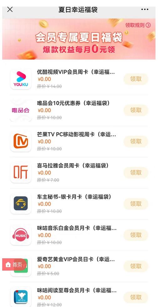 中国移动权益超市会员专属夏日福袋,领各类视频会员 免费视频会员 爱奇艺会员 免费会员VIP 活动线报 第3张 中国移动权益超市会员专属夏日福袋,领各类视频会员 免费视频会员 爱奇艺会员 免费会员VIP 活动线报 第3张