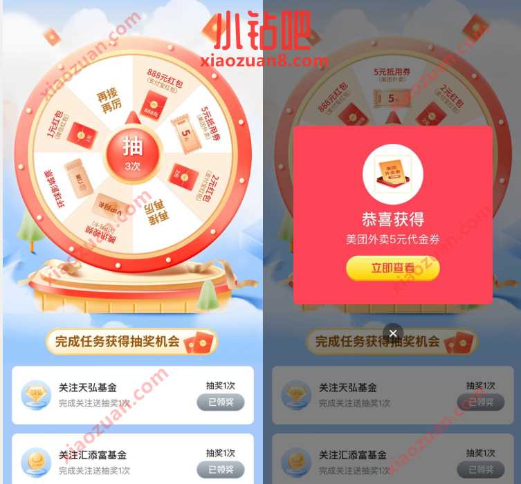 交通银行完成任务获得抽奖机会,抽美团外卖券 交行微信立减金 微信红包 活动线报 第3张 交通银行完成任务获得抽奖机会,抽美团外卖券 交行微信立减金 微信红包 活动线报 第3张