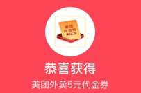 详细阅读:交通银行完成任务获得抽奖机会,抽美团外卖券 交通银行完成任务获得抽奖机会,抽美团外卖券
