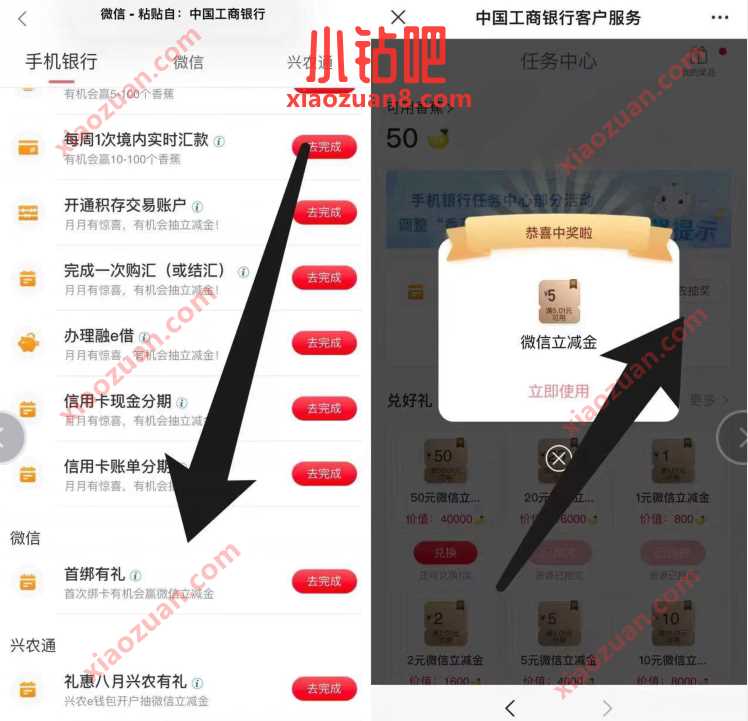 工商银行app任务中心,绑定微信送5元立减金 工行微信立减金 微信立减金 微信红包 活动线报 第2张 工商银行app任务中心,绑定微信送5元立减金 工行微信立减金 微信立减金 微信红包 活动线报 第2张