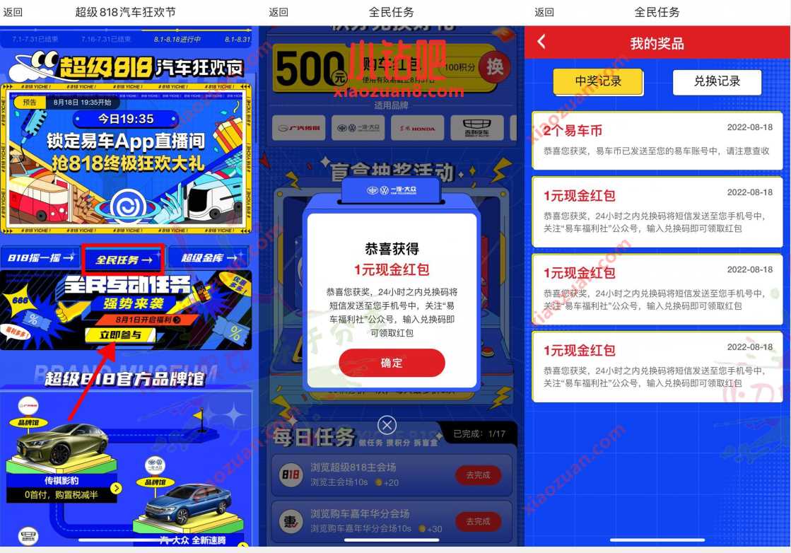 易车APP超级818汽车狂欢节,抽1 5元微信红包 微信红包 活动线报 第2张 易车APP超级818汽车狂欢节,抽1 5元微信红包 微信红包 活动线报 第2张