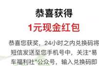 易车APP超级818汽车狂欢节,抽1 5元微信红包 微信红包 活动线报 第1张 易车APP超级818汽车狂欢节,抽1 5元微信红包 微信红包 活动线报 第1张