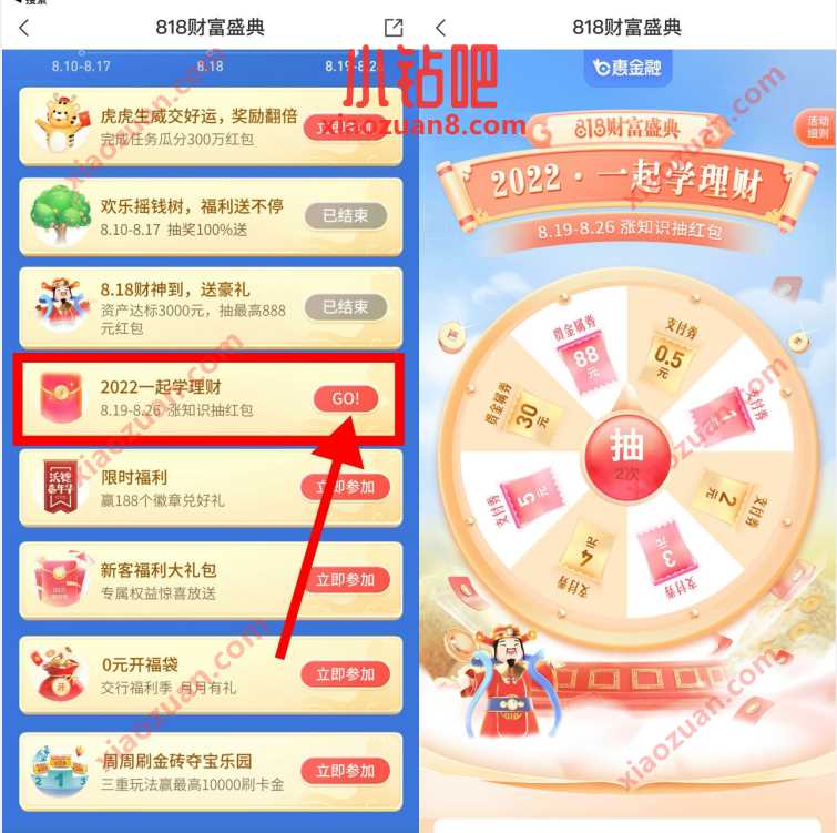 交通银行一起学理财,抽奖送交行支付券 交行微信立减金 微信红包 活动线报 第2张 交通银行一起学理财,抽奖送交行支付券 交行微信立减金 微信红包 活动线报 第2张
