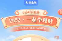 详细阅读:交通银行一起学理财,抽奖送交行支付券 交通银行一起学理财,抽奖送交行支付券