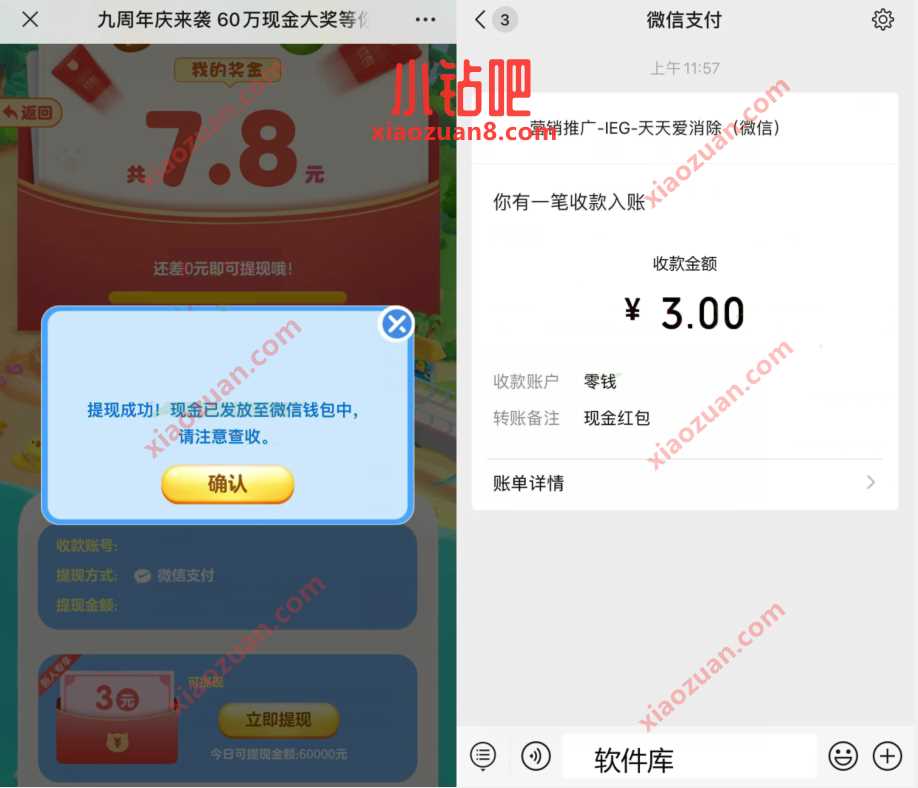 天天爱消除简单玩游戏,送3 10元微信红包 微信红包 活动线报 第3张 天天爱消除简单玩游戏,送3 10元微信红包 微信红包 活动线报 第3张