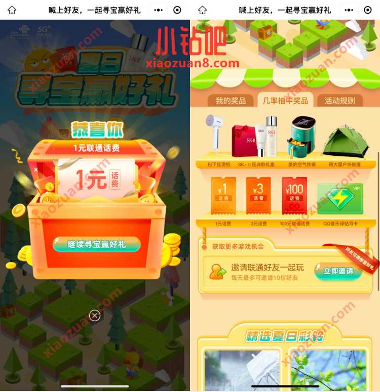 联通—起寻宝赢好礼，抽1元话费或绿钻 免费话费 活动线报  第3张