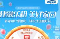 建设银行建融乐租美好家园,新用户抽视频会员 免费会员VIP 活动线报 第1张 建设银行建融乐租美好家园,新用户抽视频会员 免费会员VIP 活动线报 第1张