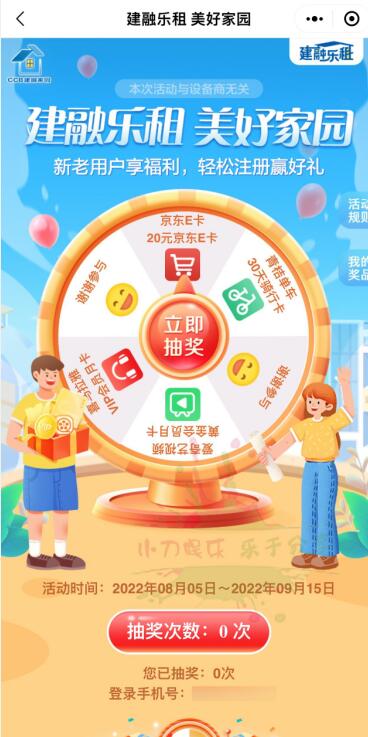 建设银行建融乐租美好家园,新用户抽视频会员 免费会员VIP 活动线报 第3张 建设银行建融乐租美好家园,新用户抽视频会员 免费会员VIP 活动线报 第3张