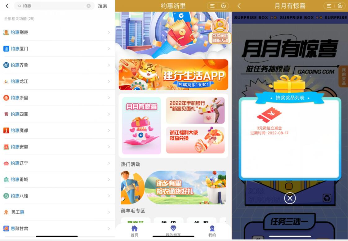 建行部分省份抽取微信立减金,建行约惠活动 建行微信立减金 微信立减金 微信红包 活动线报 第2张 建行部分省份抽取微信立减金,建行约惠活动 建行微信立减金 微信立减金 微信红包 活动线报 第2张