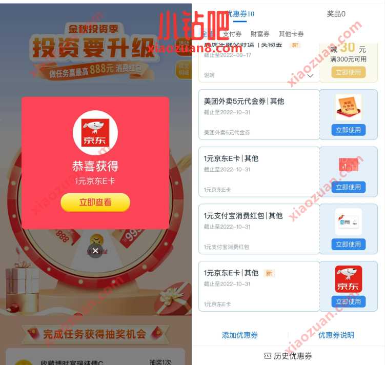 交通银行体验收益升级抽好礼,抽奖京东卡/支付券 交行微信立减金 微信红包 活动线报 第3张 交通银行体验收益升级抽好礼,抽奖京东卡/支付券 交行微信立减金 微信红包 活动线报 第3张