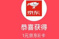 详细阅读:交通银行体验收益升级抽好礼,抽奖京东卡/支付券 交通银行体验收益升级抽好礼,抽奖京东卡/支付券