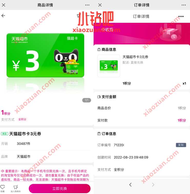 中国移动1积分兑换3元天猫超市卡 免费天猫超市卡 天猫超市卡 天猫淘宝 活动线报 第3张 中国移动1积分兑换3元天猫超市卡 免费天猫超市卡 天猫超市卡 天猫淘宝 活动线报 第3张