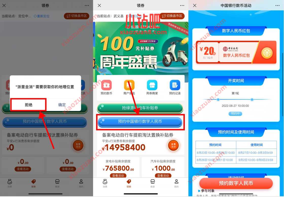 浙里金消预约领券，抽20元中行数字人民币红包 数字人民币红包 微信红包 活动线报  第3张