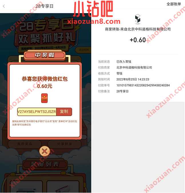 苏州银行28专享日,分享抽奖亲测0.6元微信红包 微信红包 活动线报 第2张 苏州银行28专享日,分享抽奖亲测0.6元微信红包 微信红包 活动线报 第2张
